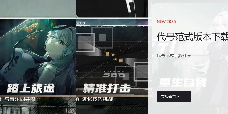 代号范式版本下载