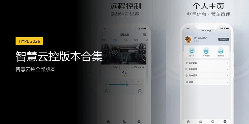 智慧云控版本合集