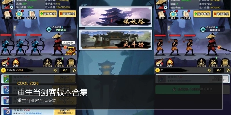 重生当剑客版本合集