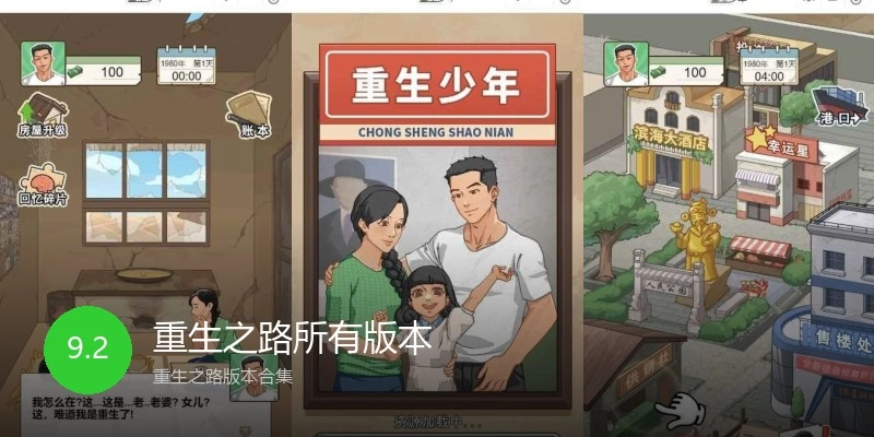 重生之路所有版本
