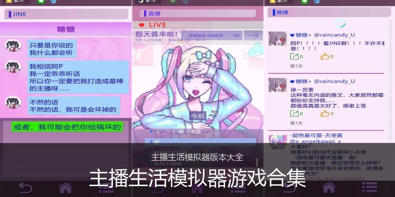 主播生活模拟器游戏合集