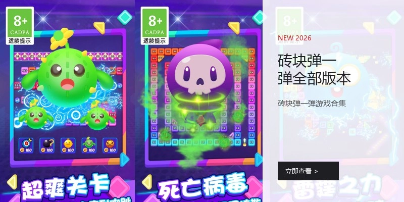 砖块弹一弹全部版本
