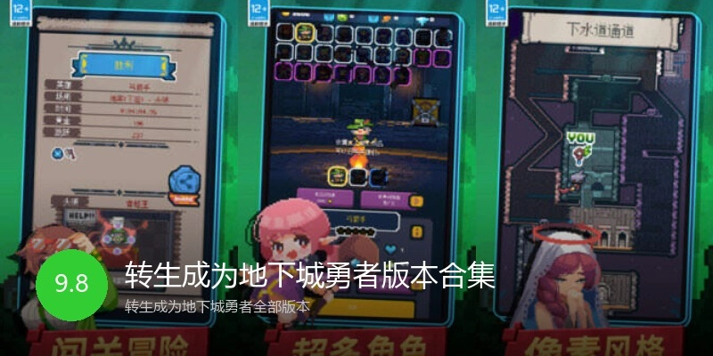 转生成为地下城勇者版本合集