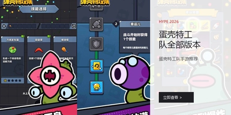 蛋壳特工队全部版本