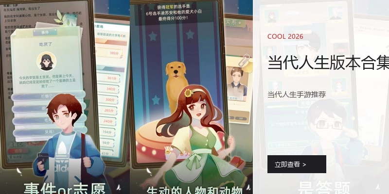 当代人生版本合集