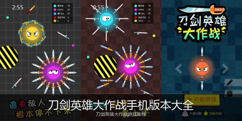 刀剑英雄大作战手机版本大全