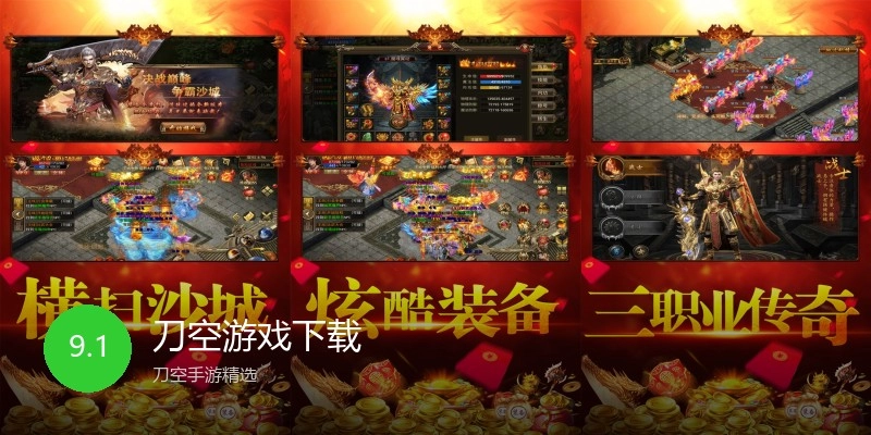 刀空游戏下载