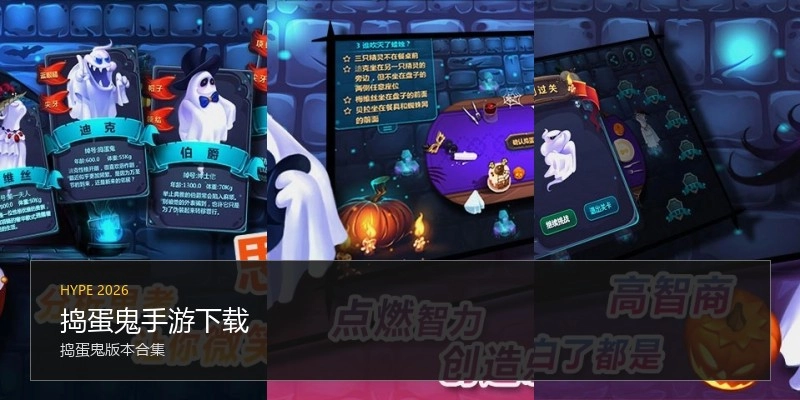 捣蛋鬼手游下载
