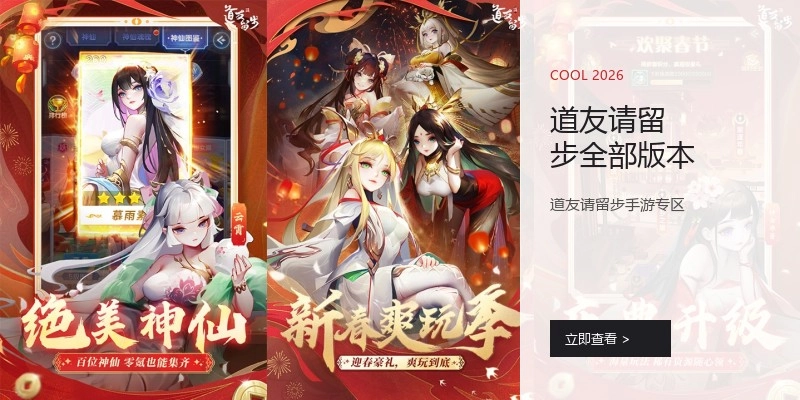 道友请留步全部版本