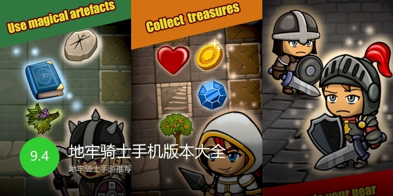 地牢骑士手机版本大全