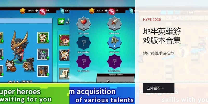 地牢英雄游戏版本合集