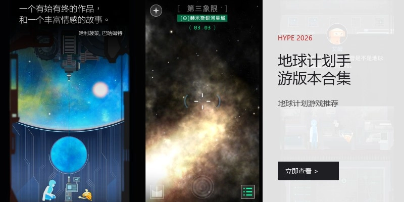 地球计划手游版本合集