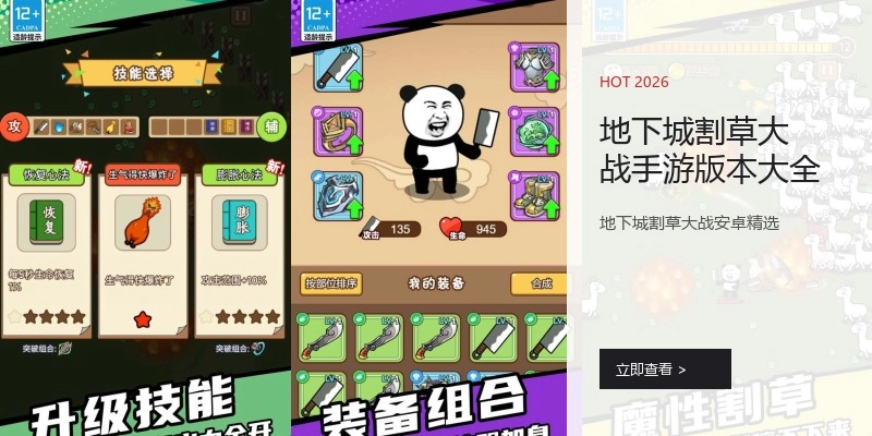 地下城割草大战手游版本大全