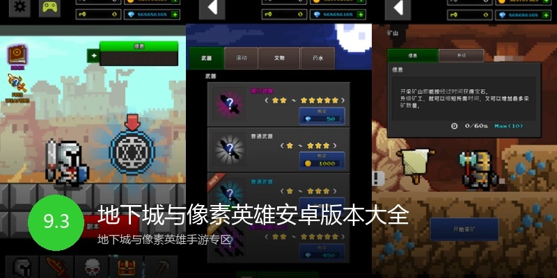 地下城与像素英雄安卓版本大全