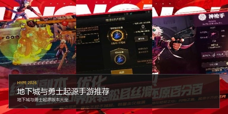 地下城与勇士起源手游推荐