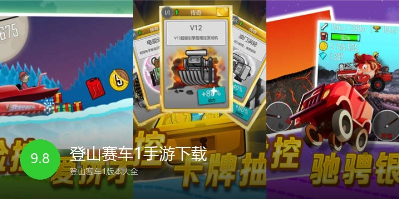 登山赛车1手游下载