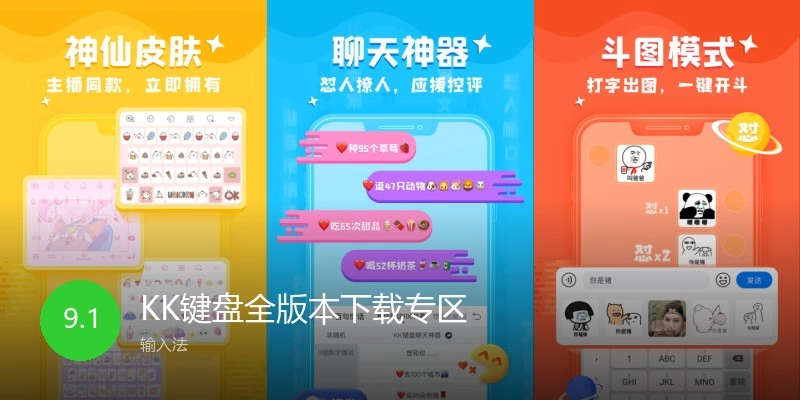 KK键盘全版本下载专区