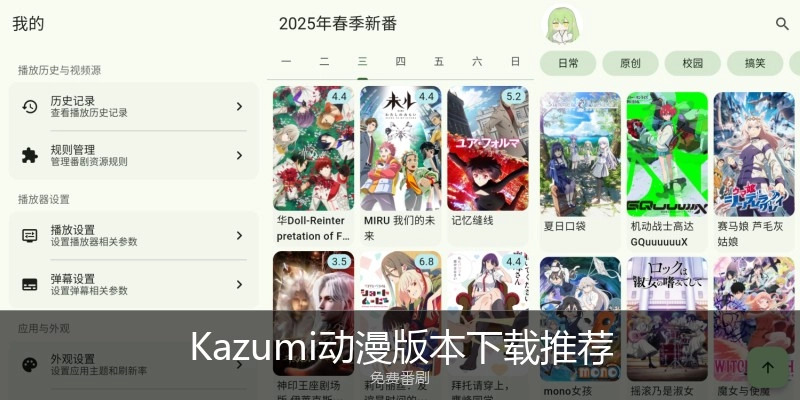 Kazumi动漫版本下载推荐