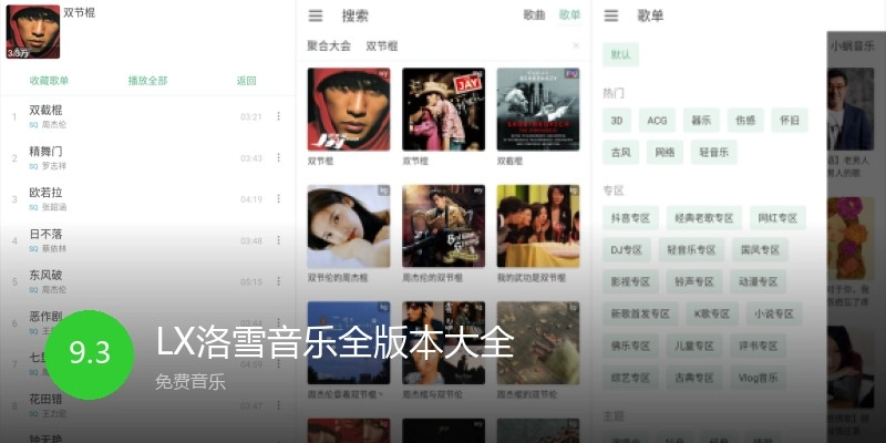 LX洛雪音乐全版本大全