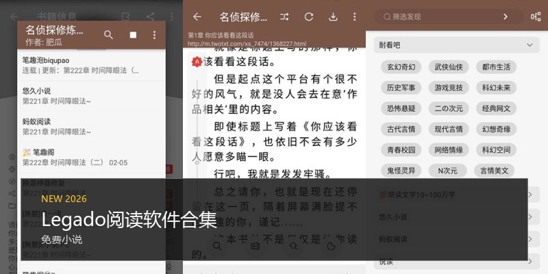 Legado阅读软件合集