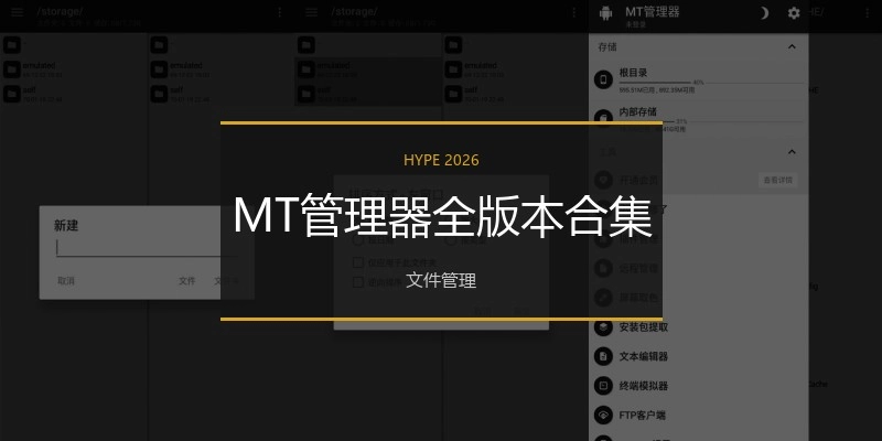 MT管理器全版本合集
