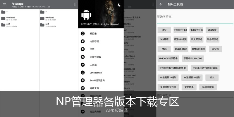 NP管理器各版本下载专区