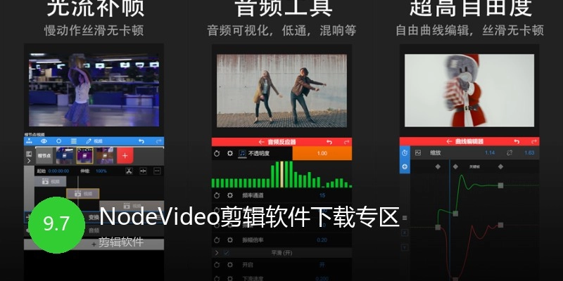 NodeVideo剪辑软件下载专区