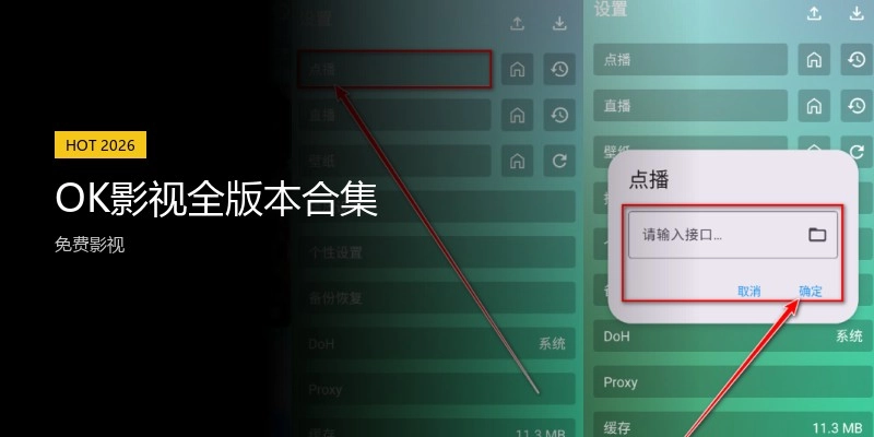 OK影视全版本合集