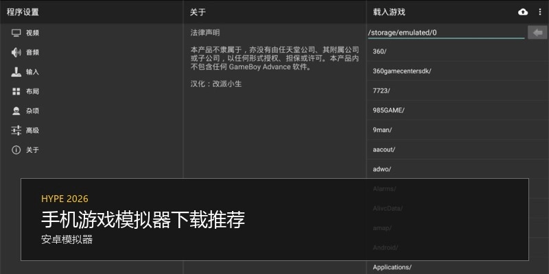 手机游戏模拟器下载推荐
