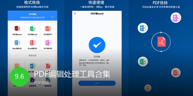 PDF编辑处理工具合集