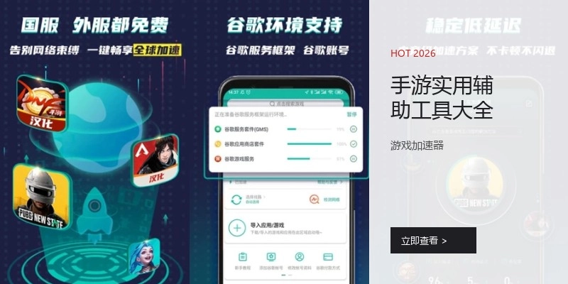 手游实用辅助工具大全