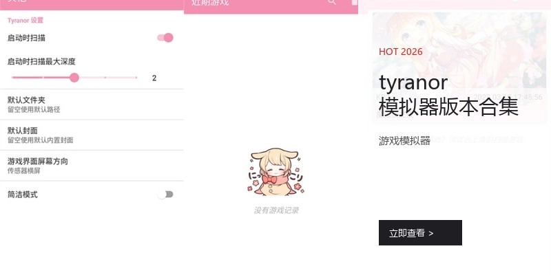 tyranor模拟器版本合集