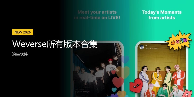 Weverse所有版本合集