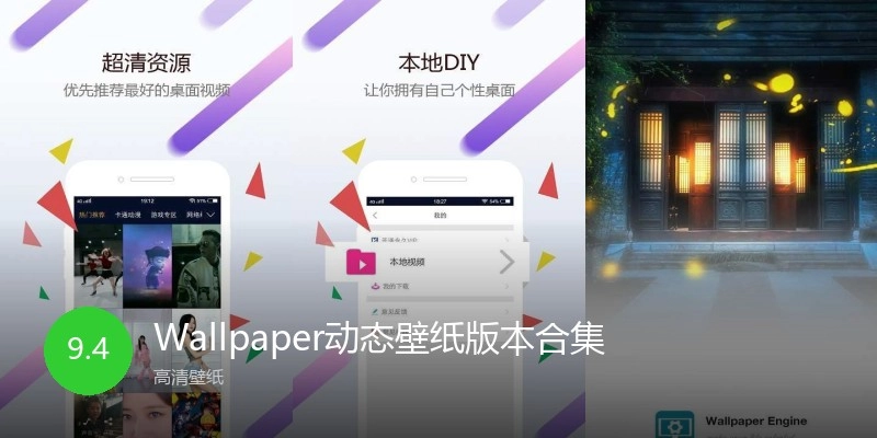 Wallpaper动态壁纸版本合集