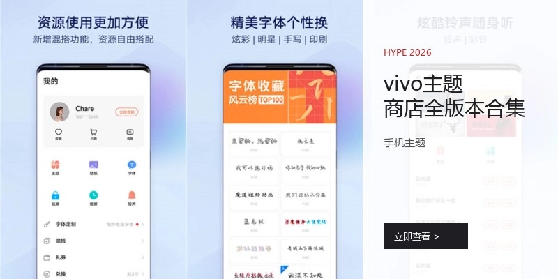 vivo主题商店全版本合集