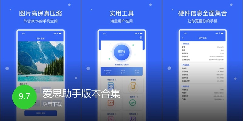 爱思助手版本合集