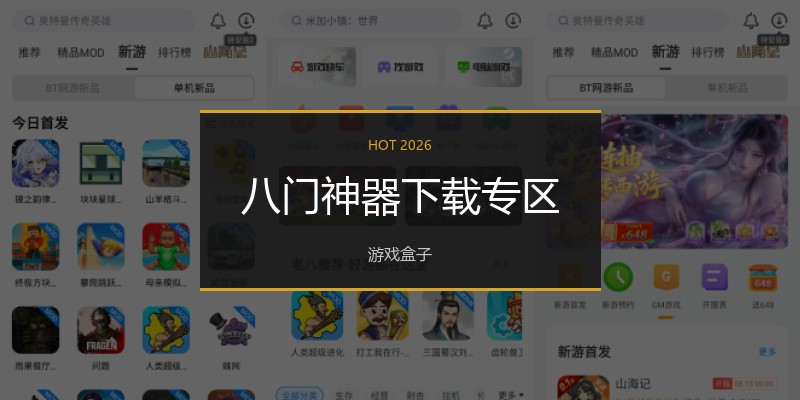 八门神器下载专区