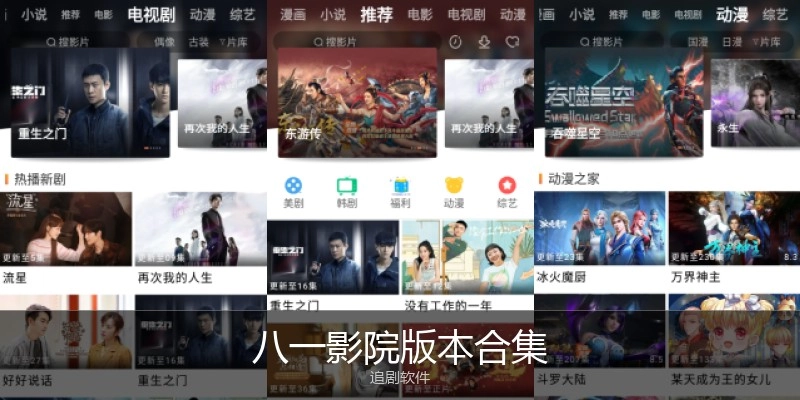 八一影院版本合集