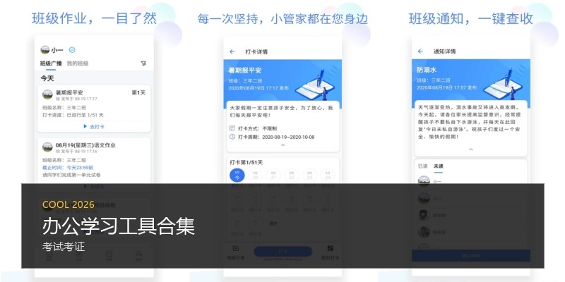办公学习工具合集