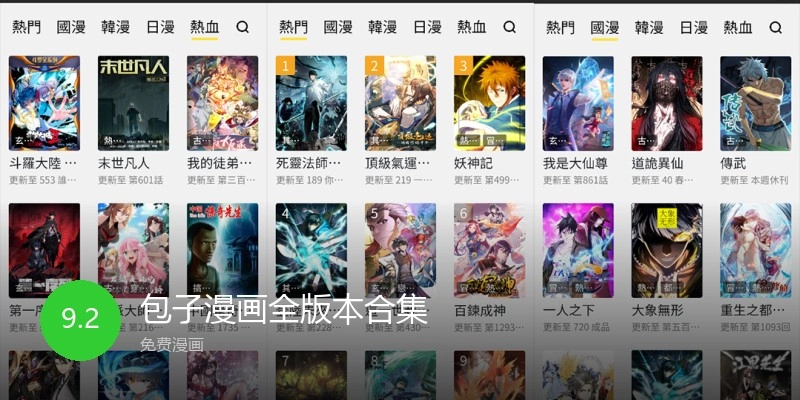 包子漫画全版本合集