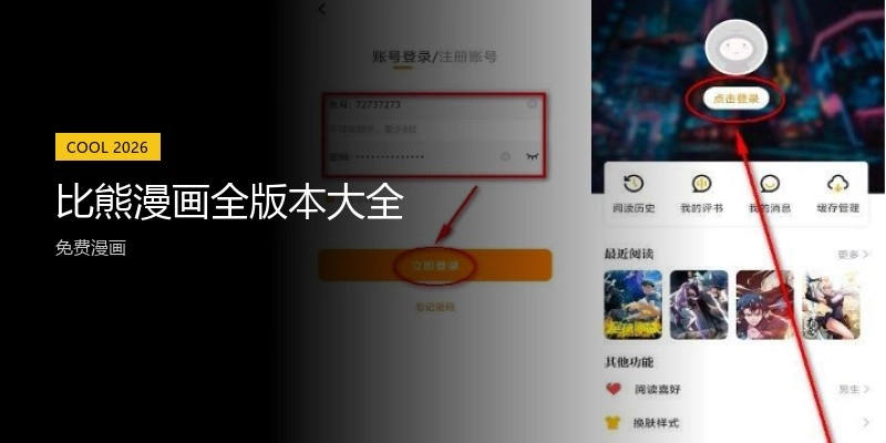 比熊漫画全版本大全