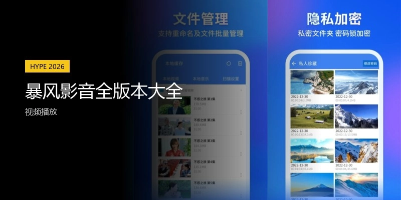 暴风影音全版本大全