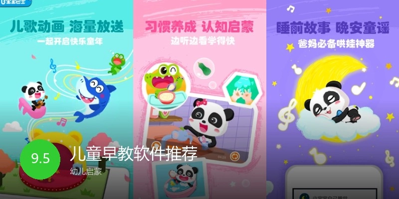 儿童早教软件推荐
