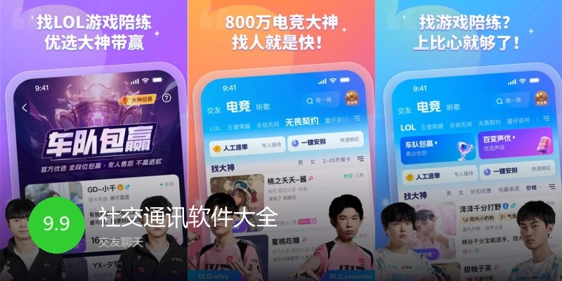 社交通讯软件大全