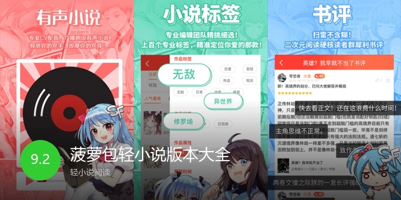 菠萝包轻小说版本大全