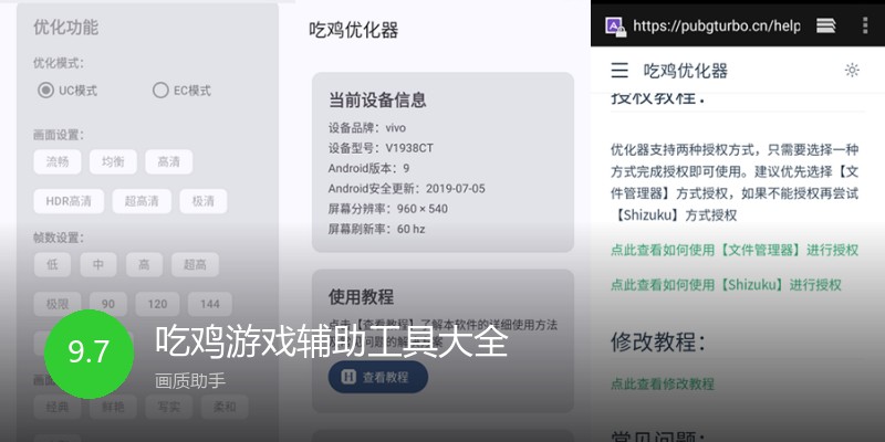 吃鸡游戏辅助工具大全