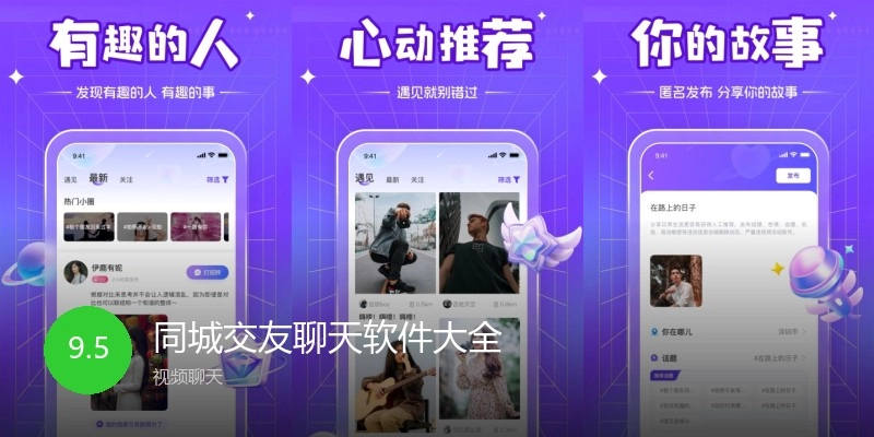 同城交友聊天软件大全