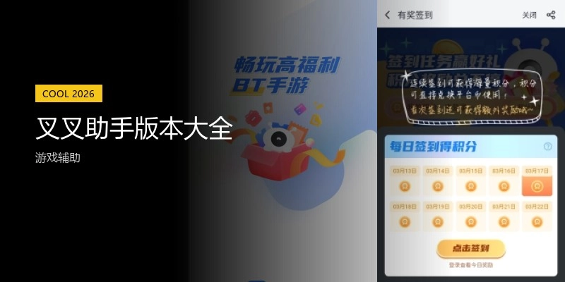 叉叉助手版本大全