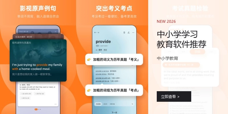 中小学学习教育软件推荐