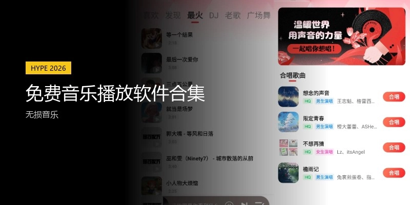 免费音乐播放软件合集